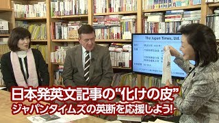 【櫻LIVE】第321回 - ケントギルバート・米カリフォルニア州弁護士 × 田北真樹子・産経新聞正論調査室次長 × 櫻井よしこ（プレビュー版）