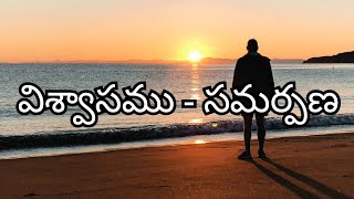 అంశం: విశ్వాసము - సమర్పణ|| sunday@june 7,2020||Paulprasad garu||Prayerpowercentre||