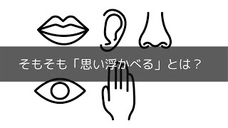 「後天的共感覚」習得についての私の疑問