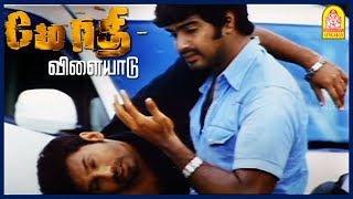 Modhi Vilayadu Tamil Movie | Vinay's friend murdered | Super Scenes | Vinay | Kajal Agarwal