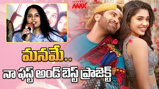 మనమే నా ఫస్ట్ అండ్ బెస్ట్ ప్రాజెక్ట్ | Manamey | Sharwanand | Krithi Shetty | Mahaa Max