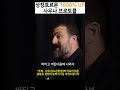 성장호르몬 1600% 올리는 사우나 프로토콜 스탠포드 교수 앤드류 휴버맨 박사 dr. andrew huberman