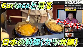 Euriece Watched Japanese Street Food #03