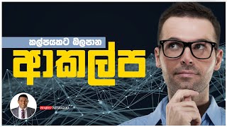 Attitude that winning life  ජීවිතය දිනන ආකල්ප! by Pradeep Paranagama