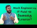 Mechanical Engineers Working in IT Field is Right/Wrong? in Tamil | Mec Coimbatore