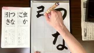 葉光習字教室　日本習字10月号　3年生