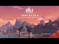 원신｜disc 2 shimmering sea of clouds and moonlight【구름바다 위의 푸른 달 jade moon upon a sea of clouds】