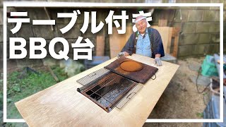 ボロボロ穴あきコンロをリメイク！大工の知恵でテーブル付きバーベキュー台をDIY【BBQ台】