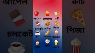 #video #ধাঁধাও #কি কেমন জিনিস যে গরম না তাও ফু দিয়ে খেতে হয়