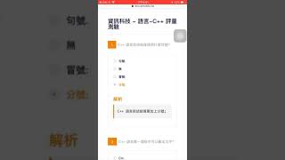 108銜接課程 資訊科技-語言-C++ 答案