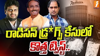 రాడిసన్ డ్ర*గ్స్ కేసులో కొత్త ట్విస్ట్..| Big Twist In Radisson Dr*ugs Case | Director Krish | iNews