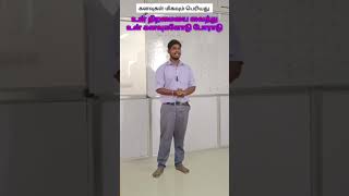 உன் கனவுகளை நிறைவேற்ற திறமை உன்னிடம் தான் உள்ளது