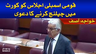 Nation Assembly ka ejlas Khawaja Asif nay gair qanooni qarar dey diya | SAMAA TV