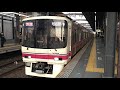 京王8000系 8714f 　特急京王八王子行き府中発車