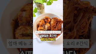 📌 실패없는 초간단계란당면볶이_레시피 고정 댓글 참조👇🏻