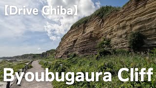 【Drive Chiba】Choshi, Byobugaura Cliff