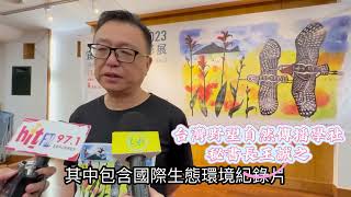 宜蘭國際綠色影展  46部影片宜蘭縣內巡迴播放