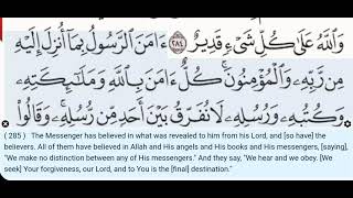 2:285-286- Surah Al Baqarah  - Fares Abbad - Quran Recitation, Arabic Text, English Translation