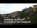 ‘Floating’ art museum perched on a cliff in southwest China