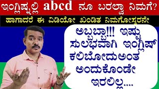 ಇಂಗ್ಲಿಷ್  ಪದಗಳನ್ನು ಹೇಗೆ ಓದೋದು ? | SYLLABLE 1.2|