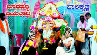 Basaralli Pandu Vijaya Bayalata Part - 03 ಬಸರಹಳ್ಳಿ ಪಾಂಡು ವಿಜಯ ಬಯಲಾಟ ಭಾಗ - 03