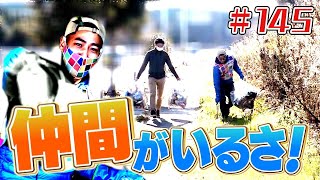 失意の浜街道に仲間が！「ブンケン歩いてゴミ拾いの旅」＃１45