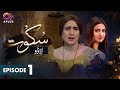 Laado | Sakoot - Episode 1 | Nawaz Anjum & Komal Raja | Pakistani Drama