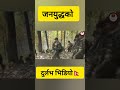 जनयुद्धको दुर्लभ भिडियो🇳🇵नेपालमा जनयुद्ध र माओवादी आन्दोलन लौ हेर्नुहोस् माओवादी जनयुद्ध