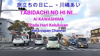 TABIDACHINOHINI AI KAWASHIMA 旅立ちの日に　川嶋あい  LYRICS LIRIK TERJEMAHAN INDONESIA SUASANA KOTA JEPANG