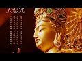 The Great Compassion Mantra Of Bodhisattva Avalokitesvara 1 Hours