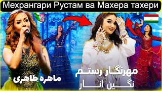 Мехрангари Рустам ва Махера тахери_Mehrnigori Rustam v Mahira Tahiri