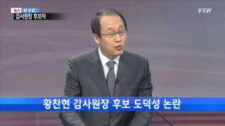 황찬현 인사청문회 쟁점과 여야 대치정국 전망 [정군기·김만흠, 정치평론가] / YTN