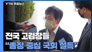 전국 고검장들 \