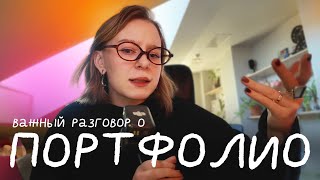 почему ваше портфолио не работает (и как это исправить)