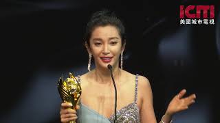 李冰冰荣获2018中美电影节最佳女主角 /美国城市卫视