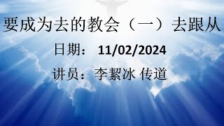 里约华人福音基督教会 - 直播 2024-02-11