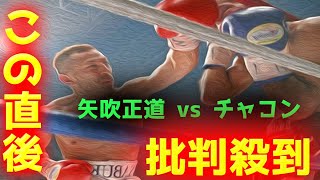 【ボクシング】矢吹正道 vs ロナルドチャコン 試合内容に批判殺到！許せない！ IBF世界ライトフライ級挑戦者決定戦 動画 映像 ハイライト