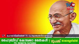 രാജ്യം 75-ാം സ്വാതന്ത്ര്യ ദിനം ആഘോഷിക്കുകയാണ് Independence Day