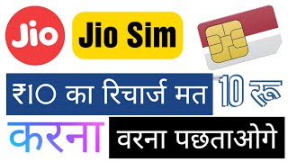 Jio Rs 10 Top Up Recharge Benefits | Jio Recharge Rs 10 | Jio Top Up Recharge Rs 10 1GB Data 2021