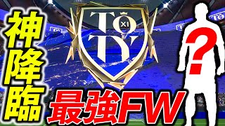 【FIFA22】遂にオレたちのチームに最強のFWが加入しました！