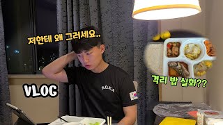 [중국 교환학생] 격리로운 슬기생활 VLOG | 7일 격리 | 핵산검사 | 격리꿀팁 | 혼돈의 카오스,, 멘붕온 썰