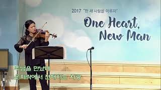 뉴저지초대교회 2017년 11월 19일 2부 주일예배 봉헌송