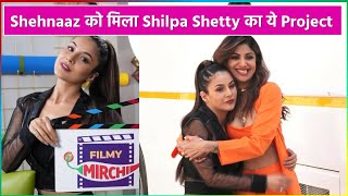 Shehnaaz Gill को मिला Shilpa Shetty के साथ ये Bollywood Project ! Watch Video