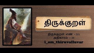 Thirukkural 221 (i_am_thiruvalluvar)