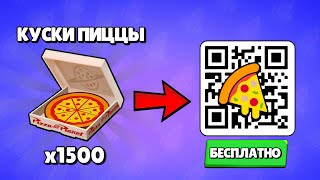 🥳КАК ПОЛУЧИТЬ МНОГО ПИЦЦЫ В BRAWL STARS БЕСПЛАТНО? ТУТОР НА БЕСПЛАТНУЮ ПИЦЦУ