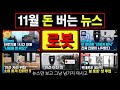 뉴스파다 외전 국회서 나온 한문철tv