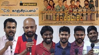 C/o Kancharapalem Movie Review Meet | Vasagasalai | Thiraikalam
