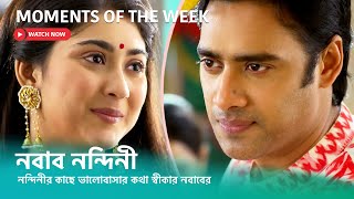 দেখুন #নবাবনন্দিনী । সোম - রবি 5:00 PM #NababNandini #StarJalsha #স্টারজলসা