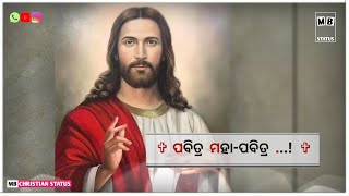 SARBASHRESHTA NAMA NEW ODIA CHRISTIAN STATUS VIDEO | ସର୍ବଶ୍ରେଷ୍ଠ | AMIT PANI | #mbchristianstatus