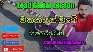 Sinhala Guitar Lessons mathakayan obe guitar lesson